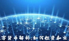 WCCEEX加密数字货币解析：