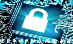 2023年加密货币社区动态：