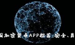 2023年最佳外国加密货币