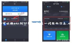 为了确保您能够准确且详细地获取到有关“币安