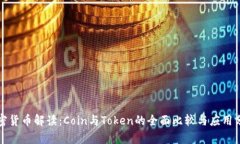 加密货币解读：Coin与Tok