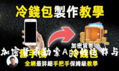 全面解析加密货币勒索A