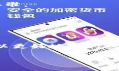 baoti选择适合的数字货币钱
