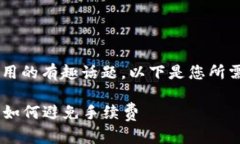 这是一个关于加密货币和
