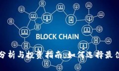 加密货币市场分析与投资