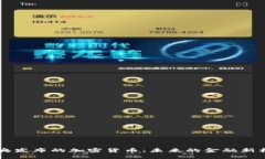 中央发布的加密货币：未