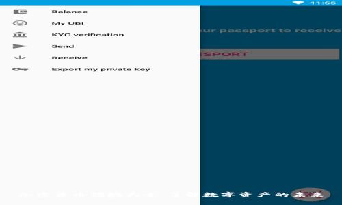 加密货币领域大全：了解数字资产的未来