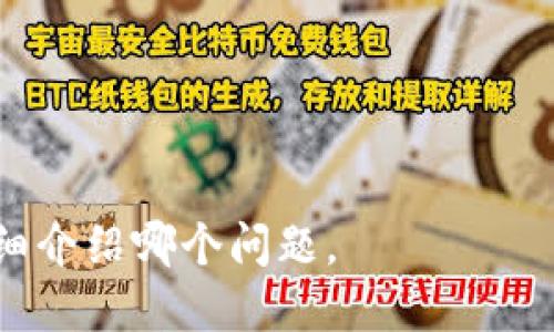 加密数字货币学堂：全面了解数字资产投资与区块链技术

加密货币, 区块链, 数字资产, 投资教程/guanjianci

## 内容主体大纲

1. **引言**
    - 加密数字货币的兴起
    - 学习加密货币的必要性

2. **什么是加密数字货币**
    - 定义与基本概念
    - 与传统货币的区别
    - 加密货币的发展历程
  
3. **区块链技术概述**
    - 区块链的基本架构
    - 去中心化的概念
    - 区块链的应用场景

4. **主要的加密数字货币**
    - 比特币：数字货币之父
    - 以太坊及智能合约
    - 稳定币和其他主流加密货币

5. **如何投资加密数字货币**
    - 选择合适的交易所
    - 投资策略与风险控制
    - 如何安全存储你的数字资产

6. **法律法规和税务问题**
    - 各国对加密货币的监管政策
    - 投资加密货币的税务处理

7. **未来的加密数字货币**
    - 新兴技术对加密货币的影响
    - 加密货币的未来趋势

8. **结论**
    - 加密数字货币的机遇与挑战
    - 继续学习的重要性

## 详细内容

### 1. 引言

近年来，加密数字货币迅速崛起，吸引了全球投资者和技术爱好者的关注。它不仅改变了人们的支付方式，也引发了对金融体系的深刻思考。在这样的背景下，学习加密货币及其相关技术显得尤为重要。

### 2. 什么是加密数字货币

#### 定义与基本概念

加密数字货币是一种基于区块链技术的数字资产，通过密码学确保交易的安全性和匿名性。它的存在依赖于去中心化的网络，而非传统金融机构。

#### 与传统货币的区别

与传统货币相比，加密数字货币具有更高的匿名性、透明性和可全球化交易的特点。此外，加密货币的供给量通常是有限的，如比特币总量为2100万枚，这使其具备一定的稀缺性。

#### 加密货币的发展历程

从比特币的提出开始，加密货币经历了多个发展阶段。最早的比特币是由一位名为中本聪的匿名人士在2009年推出的。随后，各种替代币纷纷出现，形成了如今庞大的加密货币市场。

### 3. 区块链技术概述

#### 区块链的基本架构

区块链是一种通过分布式技术维护的数据结构，数据按时间序列以区块形态相连，每个区块包含前一个区块的信息。这使得任何尝试修改历史数据的行为都变得极其困难。

#### 去中心化的概念

去中心化是区块链的核心特性之一，使其不受单一权威控制。网络中的每个节点都有权参与交易确认，这增加了系统的安全性和容错性。

#### 区块链的应用场景

除了数字货币，区块链技术还在供应链管理、身份验证、版权保护等多个领域展现出广泛的应用潜力。随着技术的发展，越来越多的企业开始尝试将区块链应用于实际业务之中。

### 4. 主要的加密数字货币

#### 比特币：数字货币之父

比特币是第一种也是最著名的加密数字货币。它的成功验证了区块链技术的可行性，并为其他加密货币的诞生铺平了道路。

#### 以太坊及智能合约

以太坊是除比特币外最具影响力的加密货币。它引入了智能合约的概念，使得开发者能够在其平台上创建去中心化应用（DApps）。

#### 稳定币和其他主流加密货币

稳定币是为了应对加密货币价格波动而设计的，如USDT和USDC等。它们通过资产担保或算法稳定币，旨在提供更稳定的价值存储方式。此外，还有许多其他加密货币，各具特色，值得投资者关注。

### 5. 如何投资加密数字货币

#### 选择合适的交易所

选择一个安全、可靠的交易所是投资加密货币的第一步。比较交易所的费率、用户界面、客户支持等因素至关重要。

#### 投资策略与风险控制

加密货币市场波动性大，因此设定清晰的投资策略与风险控制措施非常重要。无论是长期持有（HODL）还是日内交易，均需谨慎评估市场动向。

#### 如何安全存储你的数字资产

安全存储是保护加密资产的重要环节。硬件钱包、冷钱包等是目前比较安全的储存方式。另外，投资者也要保持警惕，确保不泄露自己的私钥。

### 6. 法律法规和税务问题

#### 各国对加密货币的监管政策

各国对加密货币的监管政策不一，有的国家持支持态度，有的则出台禁令。了解所在地区的法律环境，对于投资者来说至关重要。

#### 投资加密货币的税务处理

投资加密货币往往需要交纳税款，如资本利得税等。在投资前了解相关的税务信息，可以帮助投资者做好财务规划。

### 7. 未来的加密数字货币

#### 新兴技术对加密货币的影响

随着人工智能、物联网等新兴技术的发展，加密货币及其应用场景将进一步扩展。如更智能的合约和更高效的交易验证机制等。

#### 加密货币的未来趋势

未来，加密货币可能会越来越高度集成到社会经济中，成为人们生活中不可或缺的一部分。同时，随着技术的成熟，监管政策也将逐渐清晰。

### 8. 结论

#### 加密数字货币的机遇与挑战

尽管加密数字货币市场蕴含着巨大的机遇，但也伴随着相应的风险。投资者需要保持清醒的头脑，充实自己的知识储备。

#### 继续学习的重要性

随着技术的不断进步和市场的变化，持续学习是每一位投资者都应具备的习惯。在加密数字货币的浪潮中，唯有不断提升自身能力，才可以在这个新兴领域中立于不败之地。

## 相关问题

1. **加密货币与传统货币的区别是什么？**
2. **如何选择安全的加密货币交易所？**
3. **加密货币的投资风险有哪些？**
4. **如何保证我的加密资产安全？**
5. **各国对加密货币的监管政策有什么不同？**
6. **未来的加密货币市场将会如何发展？**

每个问题详细介绍（每个问题800字）可以按需要逐步添加。请告诉我您希望我首先详细介绍哪个问题。