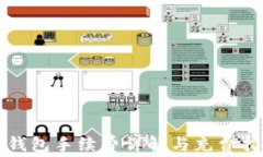 TP钱包手续费详解与充费指