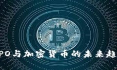 日本IPO与加密货币的未来