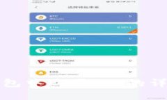 在TP钱包中购买FIL的详细指南