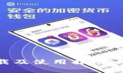 苹果TP钱包官网下载及使用指南：全面解析与问题