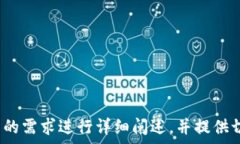     如何去掉TP钱包的病毒提示/  关键词   guanjia