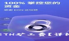 如何在TP钱包中购买ETH矿工