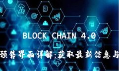 : TP钱包粉红预售界面详解