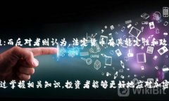   加密货币前一百：投资者