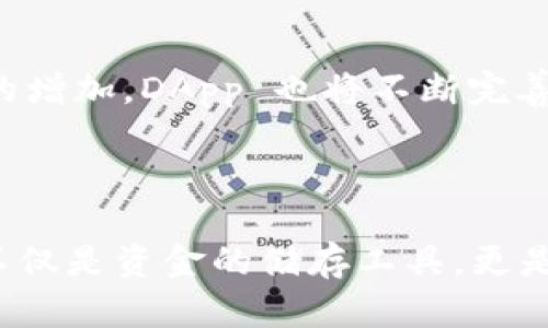   虚拟货币和区块链技术：钱包中的 DApp 详解 / 

 guanjianci 虚拟货币, DApp, 钱包, 区块链 /guanjianci 

## 内容主体大纲

1. **引言**
   - 虚拟货币的普及和发展
   - 钱包的作用与重要性
   - DApp的基本概念

2. **什么是 DApp？**
   - DApp 的定义与特征
   - DApp 与传统应用的区别

3. **钱包中的 DApp 的功能**
   - 钱包和 DApp 的关系
   - 钱包中常见的 DApp 类型
     - DeFi 应用
     - NFT 市场
     - 游戏 DApp
     - 社交 DApp

4. **如何选择合适的钱包和 DApp**
   - 钱包的安全性
   - DApp 的实用性与市场前景
   - 使用体验和用户评价

5. **钱包中的 DApp 使用指南**
   - 连接钱包与 DApp 的步骤
   - DApp 交互方式
   - 注意事项及安全提示

6. **未来发展趋势**
   - DApp 的技术进步
   - 对传统行业的影响
   - 用户行为的演变

7. **常见问题解答**
   - 问题一
   - 问题二
   - 问题三
   - 问题四
   - 问题五
   - 问题六

8. **结论**
   - 未来展望
   - 个人投资建议

---

### 引言

随着区块链技术的迅猛发展和虚拟货币的不断普及，越来越多的人开始接触虚拟货币钱包。钱包不仅仅是储存虚拟货币的工具，同时也可以连接到各种去中心化的应用（DApp）。在这篇文章中，我们将深入探讨 DApp 的概念及其在钱包中的应用。

### 什么是 DApp？

DApp 的定义与特征
DApp（Decentralized Application，去中心化应用）是运行在区块链之上的应用程序，特色在于没有中央控制者，用户的数据和资产完全掌握在自己手中。DApp 通常通过智能合约进行操作，智能合约是一种自动执行合约条款的程序代码。

DApp 与传统应用的区别
与传统应用不同，DApp 不依赖于服务器来存储和处理数据，而是通过区块链网络来实现去中心化。这样一来，DApp 具有更高的安全性和透明性，用户在使用过程中能够享有更大的隐私保护。

### 钱包中的 DApp 的功能

钱包和 DApp 的关系
虚拟货币钱包是用户与区块链世界的桥梁，用户可以通过钱包访问和使用各种 DApp。而 DApp 的功能也相应地依赖于用户的数字资产，比如在去中心化金融（DeFi）平台上，用户需要将其资金存入才能参与借贷、交易等活动。

钱包中常见的 DApp 类型
钱包中常见的 DApp 类型包括 DeFi 应用、NFT 市场、游戏 DApp 和社交 DApp 各具特色，为用户提供多样化的选择。

### 如何选择合适的钱包和 DApp

钱包的安全性
在选择钱包时，最重要的考虑因素之一是安全性。用户应该选择具备多重认证、私钥管理等安全措施的钱包，以确保其数字资产的安全。

DApp 的实用性与市场前景
在选择 DApp 时，实用性和市场前景非常重要。用户需要了解该 DApp 的用途、用户评价以及市场发展情况，以做出明智的选择。

使用体验和用户评价
在决定使用哪个钱包或 DApp 前，查看其他用户的评价和使用体验是非常有帮助的。这可以帮助新用户避免一些常见的陷阱。

### 钱包中的 DApp 使用指南

连接钱包与 DApp 的步骤
连接钱包到 DApp 通常很简单，用户只需选择相应的钱包选项，授权 DApp 访问其钱包地址等权限，便可开始使用。

DApp 交互方式
DApp 的交互方式多样，用户可以通过钱包进行交易、签署智能合约、进行资产交换等操作。一定要仔细阅读 DApp 的使用说明。

注意事项及安全提示
使用 DApp 时，用户需要注意防止钓鱼网站，确保自己的私钥不被泄露。同时，不要参与未知来源的 DApp 以避免潜在的资产损失。

### 未来发展趋势

DApp 的技术进步
随着技术的不断发展，DApp 的性能和用户体验也在不断提升。未来的 DApp 可能会更加智能化，能够提供更具个性化的服务和功能。

对传统行业的影响
DApp 的发展将对金融、游戏、社交等行业产生深远影响，可能彻底改变用户的交互方式和资产管理方式。

用户行为的演变
随着了解的深入，用户越来越多地接受使用 DApp，推动了去中心化金融和数字艺术等新兴市场的发展。

### 常见问题解答

#### 问题一：DApp 的安全性如何保证？
安全性的技术与实践
DApp 在安全性方面采取了多种措施，包括基于智能合约的代码审计、去中心化的架构等。此外，用户也应当采取必要的安全意识，如定期更新自己的钱包信息、使用硬件钱包存储重要资产等。

#### 问题二：如何判断一个 DApp 是否可信？
评估 DApp 可信的标准
用户在选择 DApp 时可以参考社区的反馈、查看开放源代码、审计记录及其他用户的评价等，确保 DApp 的可信性和安全性。

#### 问题三：DApp 与中心化应用的优缺点？
对比分析
DApp 的主要优点是去中心化、透明性高、用户隐私保护好，但它也可能面临性能较差、操作困难等问题。相比之下，中心化应用在使用便利性和性能上通常更具优势，然而缺乏用户隐私保护。

#### 问题四：如果我的钱包被盗，我该怎么办？
应对措施与建议
如果钱包被盗，应首先冷静处理，做好任何可能的证据留下，咨询专业的技术支持并关注相关平台的指导。此外，用户在日常使用中应加强安全意识，定期检查钱包的安全性。

#### 问题五：如何选择适合自己的 DApp？
个人需求与市场调研
选择适合自己的 DApp，应根据个人需求进行市场调查，了解各类 DApp 的特点和功能，结合自身使用习惯与投资目的，做出明智的选择。

#### 问题六：DApp 在未来的趋势是什么？
未来趋势展望
未来，DApp 将在技术上得到进一步提升，可能会融合 AI、大数据等技术，提供更的服务。同时，随着用户数量的增加，DApp 也将不断完善自身的用户体验及安全措施。

### 结论

随着区块链技术的不断成熟和用户基础的日益扩大，DApp 的应用场景也将愈加丰富。未来的虚拟货币钱包不仅是资金的储存工具，更是接入去中心化应用的桥梁，个人应时刻关注技术趋势，做好资产管理与安全防范。