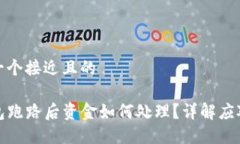 思考一个接近且的TP钱包跑