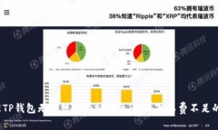  如何处理TP钱包无法转入