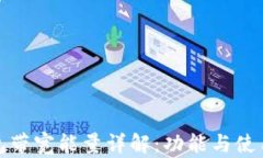 TP钱包带宽能量详解：功能
