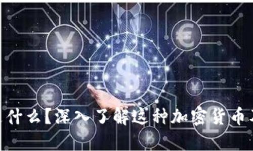 ### GEC是什么？深入了解这种加密货币及其运作机制