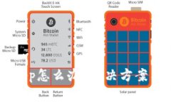  TP钱包没有DApp怎么办？解