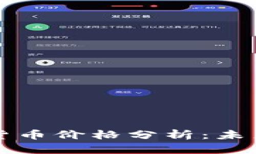 2023年ELF加密货币价格分析：未来走势与投资策略