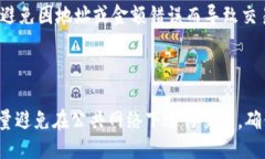 思路  TP钱包：打包中的交