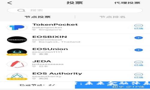 数字货币与加密中央银行：未来金融体系的新机遇