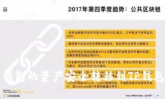 如何将多链钱包的资产安