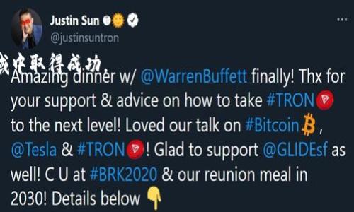 当然，我可以帮助您编写有关“加密货币”的内容。首先，我将为您提供一个接近且的，以及相关的关键词和内容主体大纲。

  加密货币全面解析：投资、技术及未来趋势 / 

 guanjianci 加密货币, 区块链, 投资策略, 数字货币 /guanjianci 

## 内容主体大纲

1. **引言**
   - 加密货币的定义
   - 加密货币的发展历程

2. **加密货币的基本原理**
   - 区块链技术简介
   - 加密技术的作用
   - 去中心化的概念

3. **主要加密货币介绍**
   - 比特币
   - 以太坊
   - 莱特币
   - 其他流行的加密货币

4. **加密货币的投资策略**
   - 长期投资 vs 短期交易
   - 如何选择合适的加密货币
   - 风险管理策略

5. **加密货币的监管现状**
   - 全球主要国家的监管政策
   - 未来可能的监管趋势

6. **加密货币的未来趋势**
   - DeFi（去中心化金融）的崛起
   - NFT（非同质化代币）的潜力
   - 加密货币对传统金融体系的影响

7. **常见问题解答**
   - 加密货币安全吗？
   - 如何存储加密货币？
   - 加密货币的税务问题？
   - 加密货币交易平台的选择？
   - 加密货币能否取代传统货币？
   - 初学者如何入门加密货币？

8. **结论**
   - 加密货币的发展前景
   - 投资者需要关注的事项

---

## 内容详细介绍

### 1. 引言

加密货币，作为数字经济的核心组成部分，自比特币在2009年问世以来，迅速成长为一种新兴的资产类别。其背后的区块链技术改变了人们对货币的理解和使用方式。在国际金融市场中，加密货币越来越受到重视，各种投资机会和风险层出不穷。因此，了解加密货币的基本概念、投资策略和未来趋势，对所有投资者而言都是至关重要的。

### 2. 加密货币的基本原理

#### 区块链技术简介

区块链是加密货币的基础技术，它是一种分布式账本，能够以去中心化的方式记录交易。每一个区块包含了一组交易数据，并与前一个区块连接，形成一个链条。区块链的透明性和不可篡改性保证了数据的安全性，增强了用户对加密货币交易的信任。

#### 加密技术的作用

加密技术确保了交易的安全性和隐私性。用户的身份通过复杂的密钥进行加密，只有持有正确的私钥的人才能进行交易。这种安全机制使得黑客攻击变得更加困难，保护了用户的资产。

#### 去中心化的概念

传统金融体系通常依赖中央机构（如银行）进行交易结算，而加密货币使用去中心化的方式，消除了中介的需求。这种去中心化的特性使得用户能够直接在全球范围内进行交易，增加了金融服务的普及度。

### 3. 主要加密货币介绍

#### 比特币

比特币是第一个也是最著名的加密货币，它的出现标志着数字货币时代的到来。比特币的总供应量被限制在2100万枚，这种稀缺性是其价值的重要支撑。

#### 以太坊

以太坊是一种支持智能合约的开源区块链平台，除了作为货币使用外，它提供了开发去中心化应用（DApps）的功能。以太坊的生态系统吸引了大量开发者参与。

#### 莱特币

莱特币被称为“比特币的轻量版”，在交易速度和成本上相比比特币有优势。它利用了不同的挖矿算法，促进了更快的交易确认。

#### 其他流行的加密货币

除了比特币和以太坊，市场上还有许多其它加密货币如瑞波币（XRP）、链link（LINK）、狗狗币（DOGE）等，各自有不同的用途和价值推动因素。

### 4. 加密货币的投资策略

#### 长期投资 vs 短期交易

投资者可以选择长期持有加密货币，锁定潜在的价值增长，或者进行频繁交易以捕捉市场的短期波动。每种策略都有其风险和收益，投资者需根据自己的风险承受能力进行选择。

#### 如何选择合适的加密货币

选择合适的加密货币需要充分的市场研究，包括基本面分析、技术分析等。了解项目的背景、团队、技术和市场需求是至关重要的。

#### 风险管理策略

加密货币市场波动性大，风险管理策略显得尤为重要。投资者应设置止损位，并避免将过多资产投入单一货币，合理分散投资以降低风险。

### 5. 加密货币的监管现状

#### 全球主要国家的监管政策

不同国家对加密货币的监管政策各不相同，一些国家如美国和欧洲对其较为欢迎，另一些国家则采取了严格限制的态度。了解这些政策可以帮助投资者规避法律风险。

#### 未来可能的监管趋势

随着加密货币的普及，各国的监管政策也在不断演变。未来可能会出现更多的法律框架，旨在保护投资者权益，同时促进技术创新。投资者需持续关注这些变化。

### 6. 加密货币的未来趋势

#### DeFi（去中心化金融）的崛起

去中心化金融（DeFi）指的是利用区块链技术进行传统金融服务的替代品，无需中介便可获得贷款、存款等服务。DeFi的快速发展预示着未来金融行业的变革。

#### NFT（非同质化代币）的潜力

非同质化代币（NFT）为数字艺术和收藏品市场创造了新的机会。NFT的独特性质使得它们在艺术、体育等领域迅速流行，吸引了众多投资者关注。

#### 加密货币对传统金融体系的影响

加密货币的出现对传统金融体系带来了巨大的挑战，它可能导致金融中介角色的减弱，促使银行和金融机构重新评估其业务模型。同时，加密货币也在推动金融科技的创新发展。

### 7. 常见问题解答

#### 加密货币安全吗？

加密货币安全性相对较高，但也存在风险，包括黑客攻击和市场波动。投资者需要选择安全的钱包，并采取措施保护自己的资产。

#### 如何存储加密货币？

加密货币可以存储在热钱包和冷钱包中。热钱包便于交易但安全性较低，而冷钱包则更加安全，适合长期持有。

#### 加密货币的税务问题？

不同国家对加密货币的税务要求不同，投资者需了解当地的税务政策，确保合规报税。某些国家将加密货币视为财产，需缴纳资本利得税。

#### 加密货币交易平台的选择？

选择交易平台时，需考虑平台的信誉、手续费、用户体验和安全性。多方调查能够帮助投资者选择合适的交易所。

#### 加密货币能否取代传统货币？

这是一个复杂的问题，部分人认为加密货币可能会对传统货币形成挑战，但传统货币体系仍有其存在的必要性。短期内，取代的可能性较小，但长期可能会演变。

#### 初学者如何入门加密货币？

初学者应从基础知识开始，了解加密货币的工作原理，逐步学习投资策略，同时选择安全的平台进行小额投资，以积累经验。

### 8. 结论

加密货币正处于快速发展的阶段，其未来充满机遇与挑战。投资者需密切关注市场动态，谨慎评估风险，同时保持学习的态度，以便在这个新兴领域中取得成功。

---

以上内容及结构可为您深入探讨加密货币提供参考。如需更多具体信，或对某个部分进行更深入的说明，请告知！
