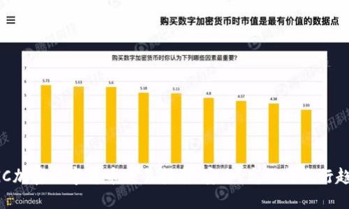 DGC加密数字货币交易指南：安全、高效与流行趋势