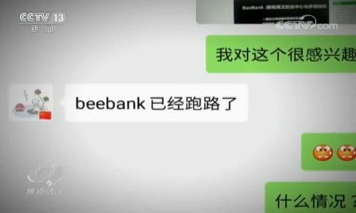 选择
  USDT提现到TP钱包靠谱吗？解读骗局与真相b / /  

关键词选择
 guanjianci USDT, 提现, TP钱包, 骗局b / / guanjianci 

内容主体大纲
1. 引言
   - 简要介绍USDT及其在加密货币交易中的重要性。
   - 引入TP钱包的基本概念及其功能。

2. 什么是USDT？
   - USDT的定义及其作用。
   - USDT如何在交易平台中运作和提现。

3. TP钱包的介绍
   - 什么是TP钱包？
   - TP钱包的主要功能和使用场景。
   - TP钱包的安全性分析。

4. USDT提现的过程
   - USDT从交易所提现的步骤。
   - 如何将USDT转移到TP钱包？
   - 提现的可能费用与时间。

5. 骗局与风险分析
   - 相关USDT提现到TP钱包的骗局案例。
   - 如何识别潜在的欺诈行为。
   - 谨防陷阱的最佳实践。

6. 用户忠告
   - 正确使用USDT和TP钱包的建议。
   - 常见问题解答与处理技巧。

7. 总结
   - 综合分析提现至TP钱包的可行性与风险。
   - 强调安全使用的要点。

引言

随着区块链技术的发展，USDT（Tether）作为一种广泛使用的稳定币，越来越受到加密货币投资者的青睐。USDT的出现，使得数字货币交易更加稳定，且用户能在相对随时的情况下进行提现和转账。然而，在享受这些便利的同时，不少用户仍然面临着提现和转账过程中的风险，尤其是涉及到TP钱包等工具时，很多人产生了“USDT提现到TP钱包是否骗局”的疑虑。本文将对USDT及TP钱包进行深入剖析，为广大用户解答这些问题，以帮助他们更好地理解其中的风险和机遇。


什么是USDT？

USDT（Tether）是一种基于区块链技术的稳定币，其价值通过法定货币（如美元）进行支撑。与波动较大的其他加密货币相比，USDT的价值相对稳定，普遍用于加密货币交易所和个人之间的转账。借助USDT，用户能够在交易中更灵活地进行投资，而不必担心价格波动带来的风险。


USDT体现的方式通常是在各大交易所提现到用户的数字货币钱包，提现的过程相对简单。用户通常需要在交易所填写提现信息，确认后一定时间内就能在目标钱包中收到相应的USDT。然而，尽管提现过程简单明了，在不同钱包之间转账时，用户也常会面临诈骗和错误操作的风险，因此在选择钱包和处理提现操作时，必须保持警惕。


TP钱包的介绍

TP钱包是加密货币用户常用的一种数字货币钱包，支持多种货币的存储和管理。TP钱包以其便捷的操作和良好的安全性受到用户青睐，尤其是在繁多的加密货币交易中，它为用户提供了安全、快捷的资产管理工具。


TP钱包主要功能包括：存储、转账、兑换等，用户可以在这里轻松管理自己的数字资产。在安全性方面，TP钱包也非常注重用户的资产安全，通常采用多重加密技术，确保用户的资金不被非法访问。然而，这并不意味着TP钱包就没有风险，用户在使用时依然需要保持警惕，避免因操作不当或选择错误的提现方式导致资金损失。


USDT提现的过程

USDT从交易所提现至TP钱包的过程可以分为几个步骤，首先，用户需在交易所中打开USDT提现页面，填写需要提现的数量和TP钱包地址，确认信息后提交请求。交易所会在一定的时间内处理该申请，并将相应的USDT发送至用户的TP钱包中。


在提现操作完成后，用户需留意TP钱包是否成功到账。不少交易所会在提现前收取一定费用，用户在操作前须了解相关规定。通常情况下，提现的时间会因交易所和网络繁忙程度而有所变化，但一般在数分钟到数小时之间。


骗局与风险分析

USDT提现到TP钱包的骗局并不少见，近年来已经有多起用户因信息泄露或错误操作而遭受重大经济损失。常见的骗局类型包括仿冒交易所、假冒客服、钓鱼网站等。用户在进行USDT转账时必须保持高度警惕，确保对方地址的准确性，避免将资金发送至错误的地址。


为了帮助用户识别欺诈行为，建议大家要加强对市场的了解，并在选择提现方式和钱包时保持审慎。除此之外，用户也可以向经验丰富的朋友或专业人士咨询，了解更多安全建议。安全意识的提高是防止骗局发生的关键。


用户忠告

为了更安全地使用USDT和TP钱包，用户应遵循几个基本原则。首先，千万不要随意相信来历不明的推广信息，尤其是那些承诺高回报的投资机会。其次，确保在正规的交易所进行交易，并使用官方渠道进行功能的操作。


在使用TP钱包前，用户还应定期检查钱包的安全性设置，并定期更改密码，以最大程度地增加资产安全。遇到任何问题时，用户都应该迅速寻求专业帮助，而不是独自尝试解决。


总结

综合来看，USDT提现到TP钱包的操作本身是合法且可行的，前提是用户具备一定的安全意识，并选择了正规的渠道和方式。然而，市场上仍然存在着各种风险与骗局，因此用户在进行这类操作时必须保持警惕，遵循最佳实践，确保自身的财产安全。


相关问题
1. USDT是什么，它的特点和优势是什么？
2. TP钱包的安全性如何？
3. 如何正确操作USDT提现？
4. 在提现过程中，用户可能遇到哪些常见问题？
5. 使用TP钱包时应该注意哪些安全细节？
6. 遇到骗局时应该如何处理？

接下来，针对每个问题进行详细讲解。

USDT是什么，它的特点和优势是什么？

USDT（Tether）是一种基于区块链的稳定币，其目的是为加密货币市场提供一种低波动性的替代货币。USDT的价值与美元挂钩，由此，用户可以在加密交易中减少由于价格波动带来的风险。USDT的便利性不仅体现在交易的便利上，还有其极高的流动性，使得其往往成为数字资产交易的主要媒介。


**USDT的特点包括：**
1. **稳定性**：因为与美元的1:1挂钩，USDT在交易中更为稳定，相较于其他加密货币，其价格波动小。
2. **流动性**：作为主流的稳定币，USDT在大多数交易所都有与其他密码货币的交易对，因此流动性极好。
3. **便捷性**：用户可以方便地在不同平台之间转移USDT，在多种货币之间自由兑换。
4. **透明性**：Tether公司定期发布其资产储备的审计报告，确保USDT的价值基础是透明且可追溯的。

总的来说，USDT为用户提供了一个在数字货币市场中更为稳定和可靠的交易工具，其优势使其成为各大交易所和用户首选的稳定币。


TP钱包的安全性如何？

识别TP钱包的安全性，首先需从其技术架构和运营模式判断。TP钱包采用了多重签名和冷存储技术，以增强用户资产的安全性。多重签名要求多个密钥签名才能完成交易，冷存储则将大部分资金离线存放，避免黑客入侵。


然而，在使用TP钱包时，用户自我安全意识也极为重要。用户需定期更新密码，启用双重身份验证，并且不在公共网络环境下进行交易。合规与合法性也是TP钱包安全性的考量因素，用户应选择经过认证的、声誉良好的钱包服务提供商，以降低潜在风险。


使用TP钱包时，尽量避免浏览不明链接，以免被钓鱼网站攻击。对钱包的App进行定期更新，确保软件的安全补丁及过期漏洞及时修补。通过这些方式，用户能够将TP钱包的安全性提升至更高的水平。


如何正确操作USDT提现？

在提现USDT时，了解操作步骤至关重要。首先，用户需要在交易平台注册账户，并完成身份认证，确认绑卡和提现的必要性。选择交易所时，务必选择信誉良好的平台，可以参考国内外排行和用户评价，降低被骗的风险。


在提现具体流程上，用户应进入USDT提现页面，填写转账的USDT数量和TP钱包地址。为了保证操作顺畅，用户应先确保TP钱包已开启，并成功绑定了相关账户。在确认提现信息无误后，点击提交，等待提现完成，通常情况下台会在数分钟内处理。


在使用TP钱包时，要注意勿在公共场合使用公共Wi-Fi进行交易，时刻保持警惕，留意账户异常。定期检查历史记录，确保没有未经授权的交易。掌握这些操作要领，可以极大降低提现过程中遇到的问题。


在提现过程中，用户可能遇到哪些常见问题？

用户在提现过程中常常会遭遇一些技术性或操作性的问题。例如，最大的担忧之一可能是提现资金未到账。在提现后，若一定时间仍未接收到TP钱包中的USDT，用户应首先确认：是否正确填写了钱包地址；所使用的交易所是否存在网络延迟。若以上都正常，则可尝试联系交易平台客服寻求解决方案。


此外，用户还可能在提现过程中被错误收取高额的费用，或遇到提现条款的突然变更。因此，用户在提现前应仔细阅读每个平台的相关规定，了解费用标准，以免在提现过程中遇到不必要的损失。特别是涉及大额交易时，更应保持谨慎，避免因信息不对称而导致的经济损失。


使用TP钱包时应该注意哪些安全细节？

使用TP钱包时的安全细节包括注意保管私钥，不要轻易将您的私钥借给他人，私钥丢失风险极高，可能导致资产损失。此外，用户应定期备份钱包，对于无法找回的资产更要格外注意。


同时，建议启用TP钱包的双重认证功能，这样即使密码被盗，黑客也难以入侵。使用过程中，始终保持警惕，避免进入不明链接，定期检查账户安全状态，及时发现和处理任何可疑操作。通过以上措施，用户可以在很大程度上提升资金安全性。


遇到骗局时应该如何处理？

首先，用户在遇到诈骗时，建议及时停止所有交易，并调查相关信息，确保已受到的损失最小化。如果您发现遭遇骗局，第一步应联系平台客服，说明情况并请求冻结相关账户，以保护资产安全。


其次，收集证据，包括截屏交易记录、通信内容等，以便日后进行投诉或报警。保持冷静，尽量避免因为情绪波动而做出错误决策，切勿在未 solucionar 的情况下再进行其他操作。


最后，可以向社交媒体、相关论坛以及相关法律机构举报骗局，以提高疫情治疗效率，这有助于提高公众的警惕和相关平台的安全措施。总的来说，面对任何风险，用户都应简单保持冷静和理智，妥善处理。


以上是关于USDT提现到TP钱包的详细讨论，涵盖了风险、操作流程及用户须知等多个方面。希望这篇文章能提升用户对USDT及TP钱包的认识，并有效避免潜在风险。