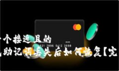 思考一个接近且的  TP钱包