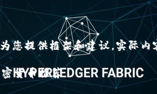 {请注意，以下内容是一个示例，为您提供框架和建议。实际内容需根据具体研究和数据填写。}

2023年最受欢迎的手机文档加密货币推荐