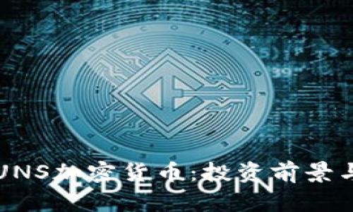 深入了解UNS加密货币：投资前景与市场分析