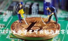 TP钱包：波场TRON生态中不