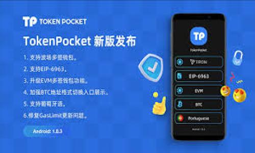 
  TP钱包电脑端转账攻略：安全性与操作指南 / 
 guanjianci TP钱包, 电脑端转账, 数字货币安全, 转账操作 /guanjianci 
```

## 内容主体大纲

1. **引言**
   - 介绍TP钱包及其功能
   - 概述数字货币的快速发展及其对传统金融模式的冲击

2. **TP钱包概述**
   - 定义及支持的数字货币
   - TP钱包的主要特点与优势

3. **TP钱包电脑端功能介绍**
   - TP钱包电脑端的使用场景
   - 支持的操作系统与浏览器兼容性

4. **电脑端转账操作步骤**
   - 注册与登录TP钱包
   - 创建转账请求
   - 输入接收方地址与金额
   - 费用说明及确认转账

5. **转账安全性分析**
   - TP钱包的安全防护措施
   - 如何确保转账过程的安全
   - 常见的安全隐患及如何规避

6. **用户体验分享**
   - 实际用户的转账体验
   - 常见问题与解决方案

7. **总结**
   - 对于TP钱包电脑端转账的综合评价
   - 对用户的建议与未来展望

## 内容主体

### 1. 引言

随着信息技术的发展，数字货币的流行程度逐渐上升，越来越多的人开始探索其背后的潜力。TP钱包作为一种新兴的数字资产管理工具，提供了便捷、安全的数字货币存储与转账服务。尤其是在电脑端的使用中，TP钱包能够满足用户多样化的需求。

本篇文章将全面解析TP钱包电脑端转账的安全性、操作步骤及用户体验，希望能为广大数字货币爱好者提供实用的参考。

### 2. TP钱包概述

TP钱包是一种去中心化的钱包工具，用户可以通过TP钱包安全地存储、发送和接收多种数字货币。它支持的主流数字货币包括比特币、以太坊以及各类ERC20代币等。TP钱包最大的特点是去中心化，用户拥有自己的私钥，数据不会存储在服务器端，从而提高了安全性。

TP钱包的优势在于其用户友好的界面和强大功能，使得即使是新手也能够快速上手使用。同时，TP钱包提供了一些附加功能，如一键兑换、历史交易记录查看、市场行情跟踪等，为用户提供了更为全面的数字货币体验。

### 3. TP钱包电脑端功能介绍

TP钱包的电脑端应用使用户能够在更大的显示屏上进行交易，享受更流畅的用户体验。电脑端支持多种操作系统，包括Windows、macOS等，同时也兼容主流的浏览器，如Chrome、Firefox等，这大大方便了用户的使用。

在电脑端，用户可以轻松访问自己的钱包，进行转账、查看余额、交换不同的数字货币等。此外，电脑端也提供了更为丰富的信息与数据显示，使得用户能够更好地管理自己的数字资产。

### 4. 电脑端转账操作步骤

在进行TP钱包的电脑端转账时，用户需要遵循以下步骤：

1. **注册与登录TP钱包**
   如果用户没有TP钱包账户，首先需要访问官网进行注册，提交邮箱及设置密码。注册完成后，用户可使用账户信息进行登录。

2. **创建转账请求**
   成功登录后，用户需要找到“转账”或“发送”选项，点击进入转账页面。

3. **输入接收方地址与金额**
   在转账页面，用户需输入接收方的数字钱包地址及需要转账的金额，系统会自动计算转账手续费。

4. **费用说明及确认转账**
   用户需仔细查看转账信息，确保无误后确认转账。此时，用户可能需要输入二次确认的密码或使用其它安全验证手段来保障交易安全。

### 5. 转账安全性分析

安全性是数字钱包用户最为关心的问题之一。TP钱包在安全防护方面采取了诸多措施，包括：

- **私钥控制**：用户的私钥存储在本地，不会上传至服务器，确保用户对资产的完全控制。
  
- **安全备份**：用户可进行钱包备份，保证在意外情况下可以恢复资金。

- **双重验证**：通过手机验证码、短信验证等多种形式确保每次交易的安全性。

此外，用户在进行转账过程中，需要确保自己的网络环境是安全的，避免在公共Wi-Fi下进行敏感操作，以防止黑客攻击或数据泄露。常见安全隐患包括钓鱼网站、恶意软件等，用户在使用过程中需提高警惕，定期更新密码和软件版本。

### 6. 用户体验分享

在通过TP钱包电脑端进行转账的过程中，大多数用户普遍反馈操作简单、界面友好。许多用户表示，TP钱包的操作流程清晰，能够快速完成转账。

然而，也有用户在使用过程中遇到一些问题，如转账失败、手续费过高等。对于这些问题，用户可以查阅官方帮助文档或与客服进行沟通，以寻求解决方案。总结而言，用户的体验反馈帮助不断TP钱包的使用体验。

### 7. 总结

TP钱包作为一个现代化的数字货币钱包，其电脑端的转账功能为用户提供了便捷的操作选择，同时也在安全性方面做出了诸多努力。对于希望管理数字资产的用户来说，TP钱包无疑是一个值得信赖的选择。

未来，随着科技的发展和数字货币生态的扩大，TP钱包将继续致力于为用户提供更加安全、高效的服务，同时应对数字货币市场的不断变化。

## 相关问题

### Q1: TP钱包的安全性如何保证？

...（内容约800字）

### Q2: 如何解决转账失败的问题？

...（内容约800字）

### Q3: TP钱包如何保护用户的隐私？

...（内容约800字）

### Q4: 使用TP钱包进行转账有哪些常见的误区？

...（内容约800字）

### Q5: 数字货币转账通常需要多长时间？

...（内容约800字）

### Q6: 如何选择合适的数字钱包？

...（内容约800字） 

（具体内容将根据以上每个问题进一步展开，确保每个问题详尽且有深度。）