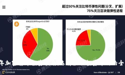 2023年加密货币投资指南：选择最佳投资币种的全面分析