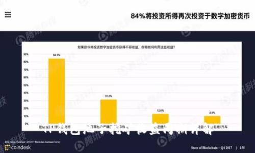 TP钱包池子挖矿收益周期详解
