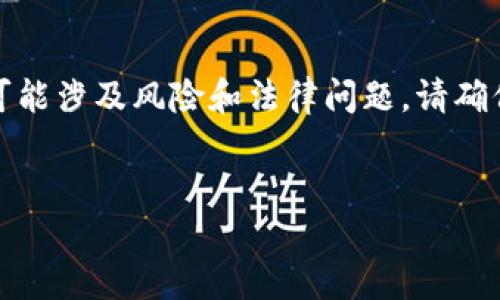 (注意：由于您提到的交易所和加密货币相关内容可能涉及风险和法律问题，请确保您在进行任何交易之前都了解相关法规和风险。)

 顶部 /  
如何将OK交易所的USDT提取到TP钱包：完整指南
