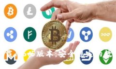 : TP钱包官网下载1.6.5版本