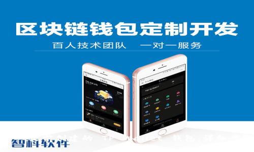 如何导入之前创建的 TP Wallet 钱包：详细步骤指南