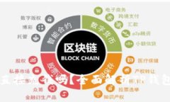 TP钱包能直接充钱吗？全面