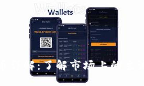 WP3加密货币详解：了解市场上的主流和潜力币种
