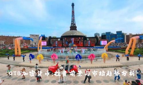 OTB加密货币：投资前景与市场趋势分析