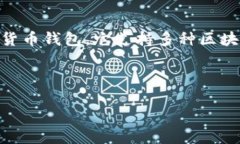 在讨论如何设置TP钱包的国