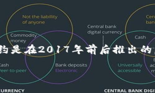 TP钱包（TokenPocket）是一款广受欢迎的数字货币钱包。不过，TP钱包的具体上线时间关联于其版本和功能的推出，第一版TP钱包大约是在2017年前后推出的。但如果你想了解特定版本或新功能的上线时间，建议访问TP钱包的官方网站或相关的数字货币新闻网站，以获取最新和详细的信息。

如果你有其他问题，或者希望了解更多有关TP钱包的功能和使用方法，请告诉我！