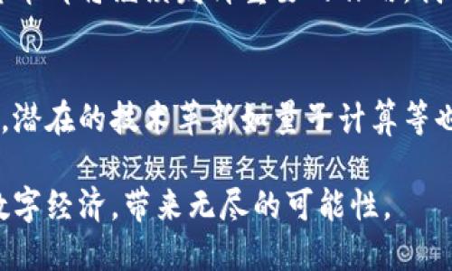 ––全球各地加密货币的崛起：从比特币到区块链技术的应用探索–/–

–guanjianci–比特币, 区块链, 加密货币, 数字资产–/guanjianci–

引言：加密货币的革命性变化
近年来，加密货币在全球范围内引发了前所未有的关注。从比特币的首次亮相，到以太坊和其他山寨币的相继涌现，加密货币已不仅仅是投资者眼中的“新玩意”，更是被各行各业广泛关注的金融创新。在这个背景下，不同国家和地区也开始探索和应用加密货币技术，推动经济和社会的发展。

第一部分：加密货币的起源与发展
加密货币的历史可以追溯到2008年，当时一位化名“中本聪”的神秘人物在网上发布了关于比特币的白皮书。从那时起，比特币迅速发展，成为了最受欢迎的加密货币。不同国家对此技术的发展反应各异，既有欢迎和支持，也有强烈的抵制和禁止。

第二部分：各国加密货币的发展现状
h41. 美国：加密的硅谷/h4
美国无疑是加密货币发展的前沿阵地。硅谷的大多数科技公司都在探索区块链技术的潜力，许多大银行也开始投资于数字货币的研发。与此同时，美国政府对加密货币的监管政策日益成熟。《基础法案》的出台更是为加密货币的发展提供了法律框架。

h42. 中国：封禁与创新并存/h4
中国的加密货币发展充满了波折。尽管比特币的早期发展受到国家的重视，但监管政策的收紧使得许多加密货币交易平台被迫关闭。即使如此，中国仍在积极推动数字人民币的试点，展示出其在人民币国际化的强烈决心。

h43. 欧洲：多元化的监管模式/h4
在欧洲，各国的加密货币监管政策差异明显。德国和法国等国逐步建立了相对完善的法规，而像瑞士这样的国家则出现了更加开放的环境，吸引了大量的加密货币企业和初创公司。

h44. 中东与非洲：潜力巨大/h4
中东和非洲的金融科技发展迅速，加密货币在这两个地区的使用逐渐普及。尤其在非洲，一些国家的金融基础设施仍不完善，因此加密货币提供了一种新的金融解决方案来满足当地居民的需求。

第三部分：加密货币的应用场景
h41. 跨境支付/h4
加密货币在跨境支付方面显示出独特的优势。传统的汇款过程往往需要几天时间和高昂的手续费，而加密货币交易通常在几分钟内完成，且费用低廉。

h42. 数字资产的投资与交易/h4
越来越多的人开始投资于加密货币，并将其作为一种新的资产类别。在这个市场中，交易的动态充满了惊险和机遇。小故事：阳光透过窗帘洒在老旧的木桌上，桌上摆放着显得有些憔悴的笔记本，上面记录着一个年轻投资者的交易历史，他的心中充满了期待和忐忑。

h43. 智能合约/h4
越来越多的企业流行使用智能合约，这种基于区块链的自动化协议能够省去中介，使得交易更加高效透明。

第四部分：挑战与风险
尽管加密货币市场前景广阔，但也面临许多挑战。例如，市场的不稳定性、监管的不确定性，以及技术层面可能存在的安全隐患，都使得投资者在选择时需谨慎。

结语：未来的展望
随着技术的发展和市场的不断成熟，全球加密货币的未来依然充满不确定性。无论是对个人投资者，还是对各国经济而言，加密货币都将继续发挥重要的作用。我们有理由相信，随着全球对加密货币的认知和应用的深化，这一新兴市场将迎来更大的发展机遇。

附录：未来可能的趋势
在即将到来的几年中，许多专家预测加密货币将逐步实现与传统金融系统的融合，利率变化、政策影响等都会对其产生重要影响。潜在的技术革新如量子计算等也可能会对现有的加密系统带来挑战与变革。

总之，在全球各地，加密货币正在以不可逆转的势头改变我们的经济和生活方式。未来，我们期待看到一个更加开放和多元化的数字经济，带来无尽的可能性。