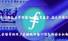 在使用TP钱包（TokenPocket）